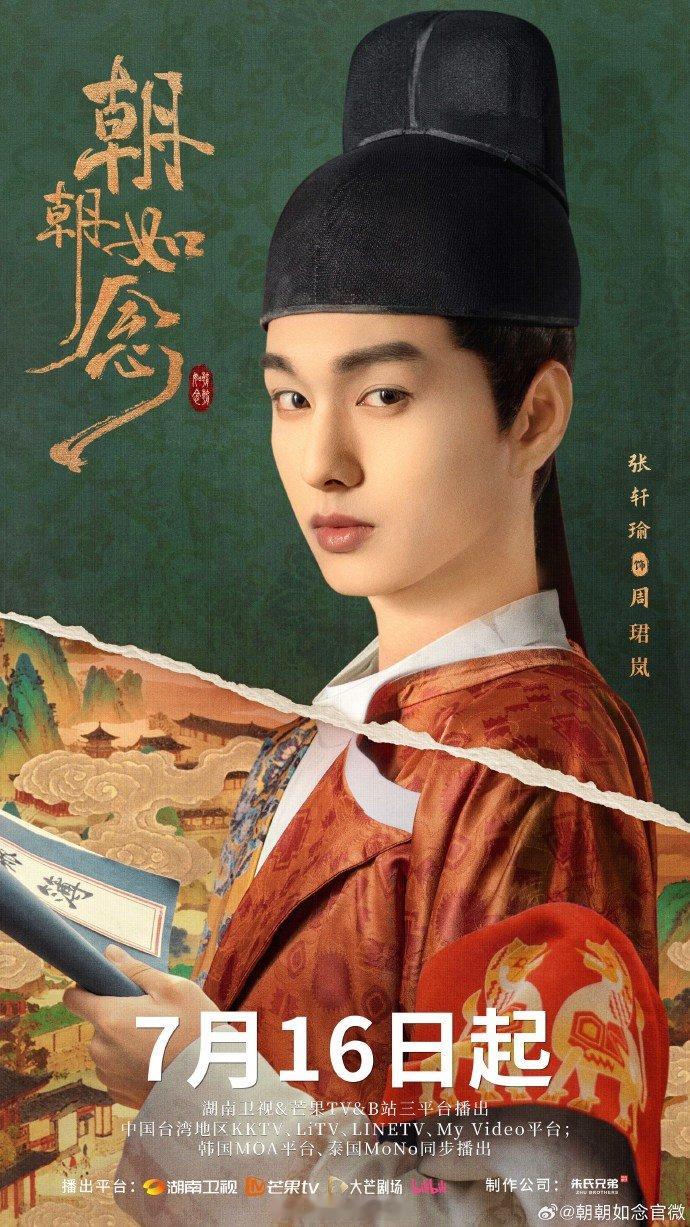 张轩瑜在演一种很新的反派《朝朝如念》首播就被张轩瑜圈粉 ​​​