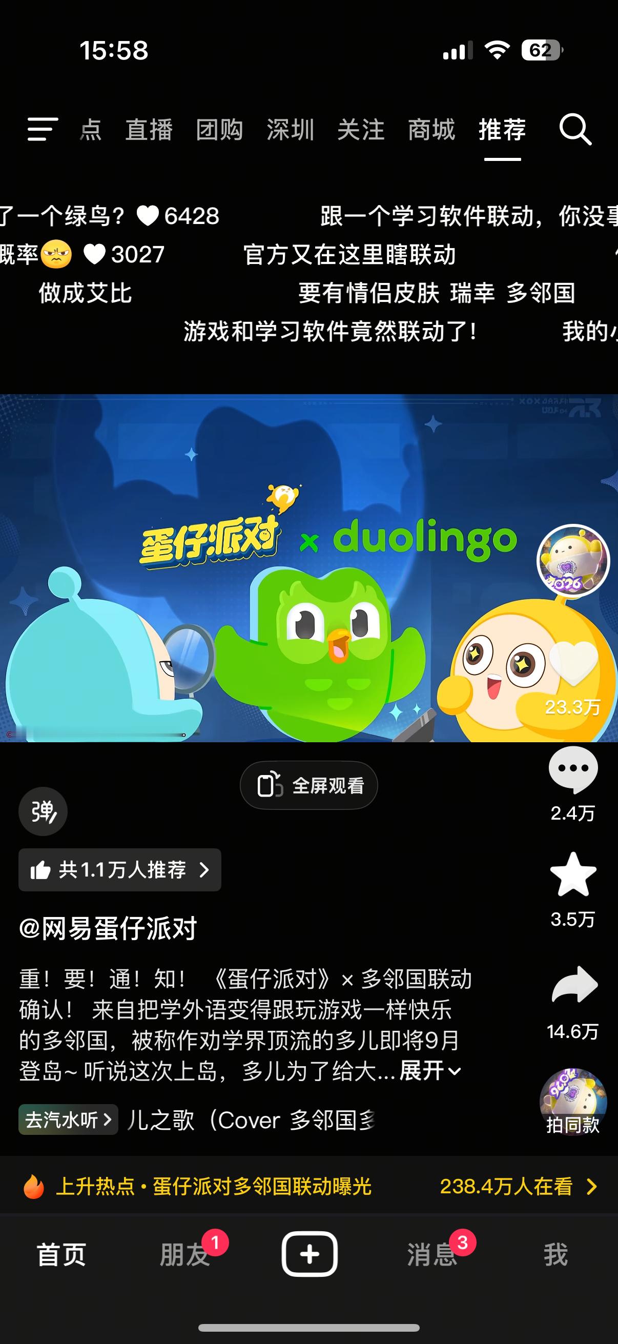 蛋仔派对跟多邻国联动？？？我服了 