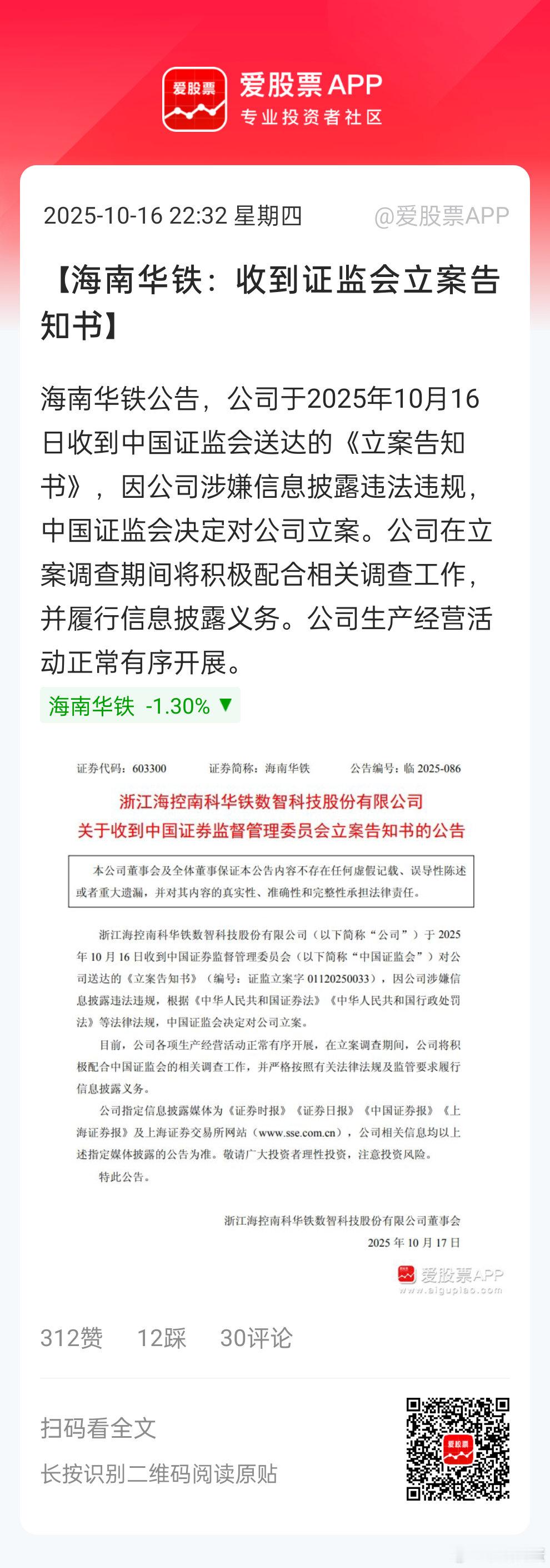 被立案调查虽然看戏的很解气。但是监管应该思考如何保障不知真相买入的广大投资者权益