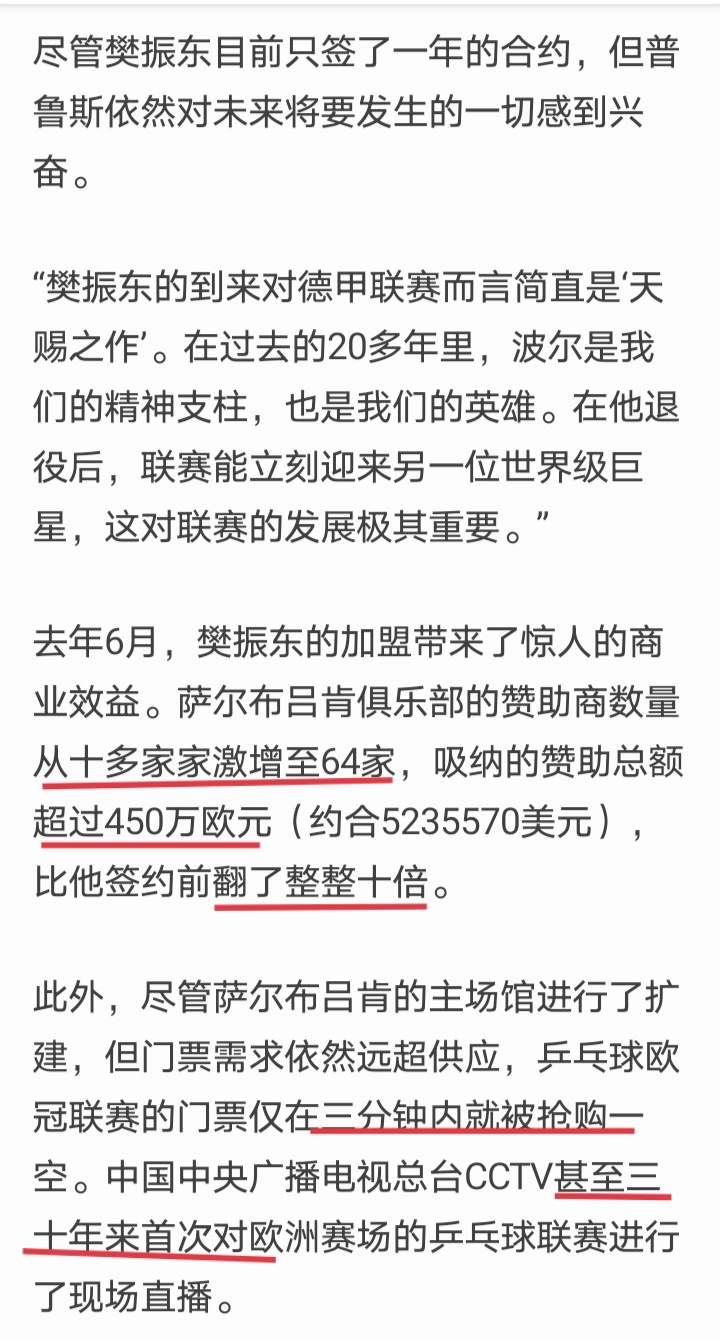 樊振东的商业价值恐怖如斯，所以新华社用“球星”来形容他相当妥帖，是实打实的能为俱