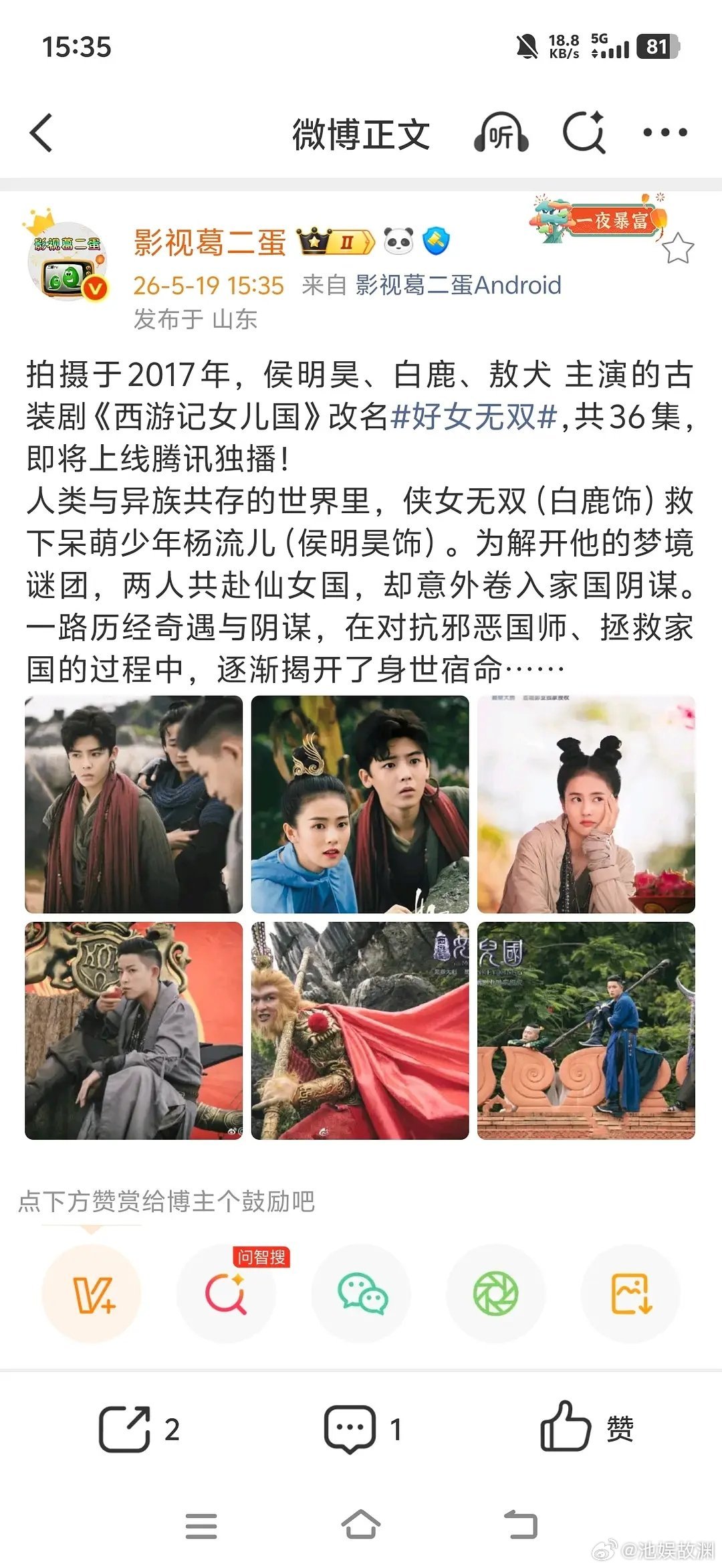 这个关节眼，是要害我白鹿啊！ 