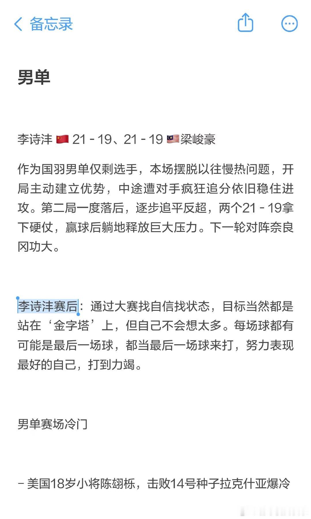 国羽在本次赛事中取得10胜1负的佳绩：男单李诗沣险胜过关，女单全员晋级，男双梁王