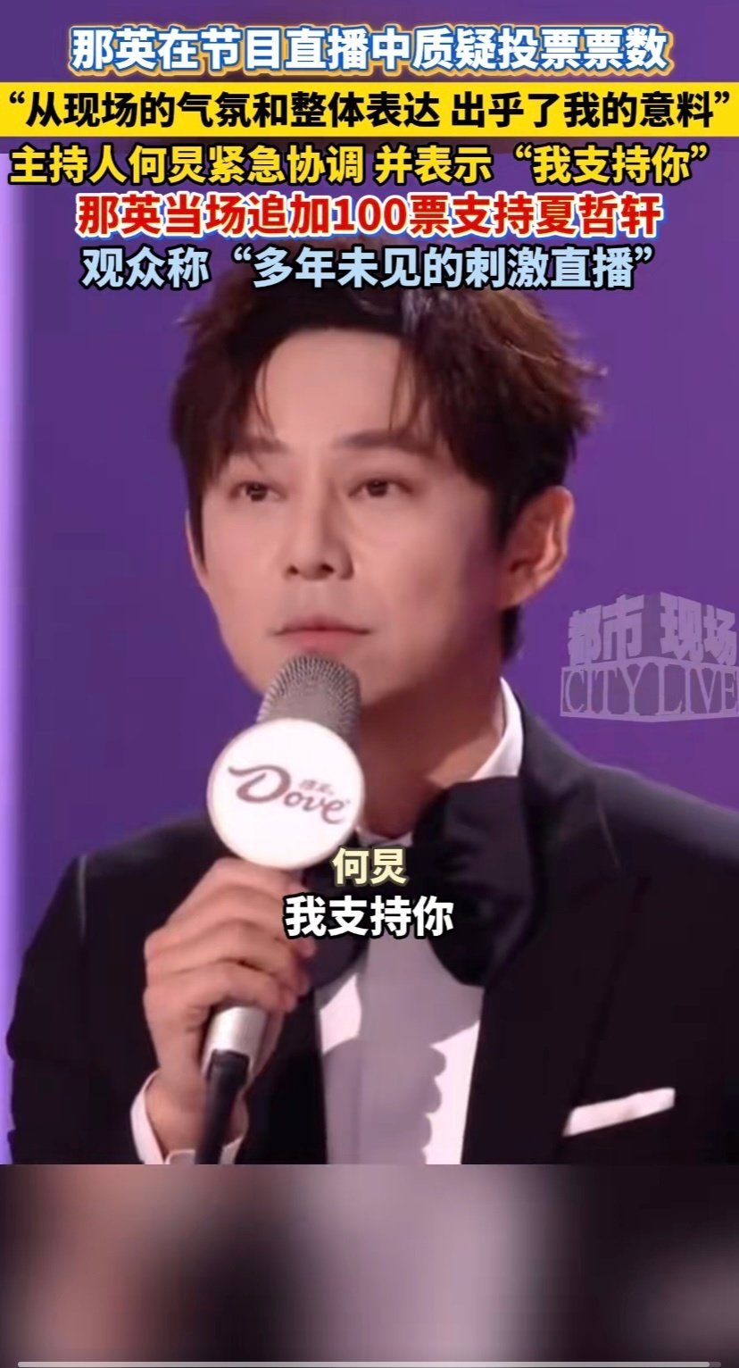 第一次见何炅主持结巴那英被声鸣远扬关麦自从向往的生活后我就觉得何老师的演技不容置