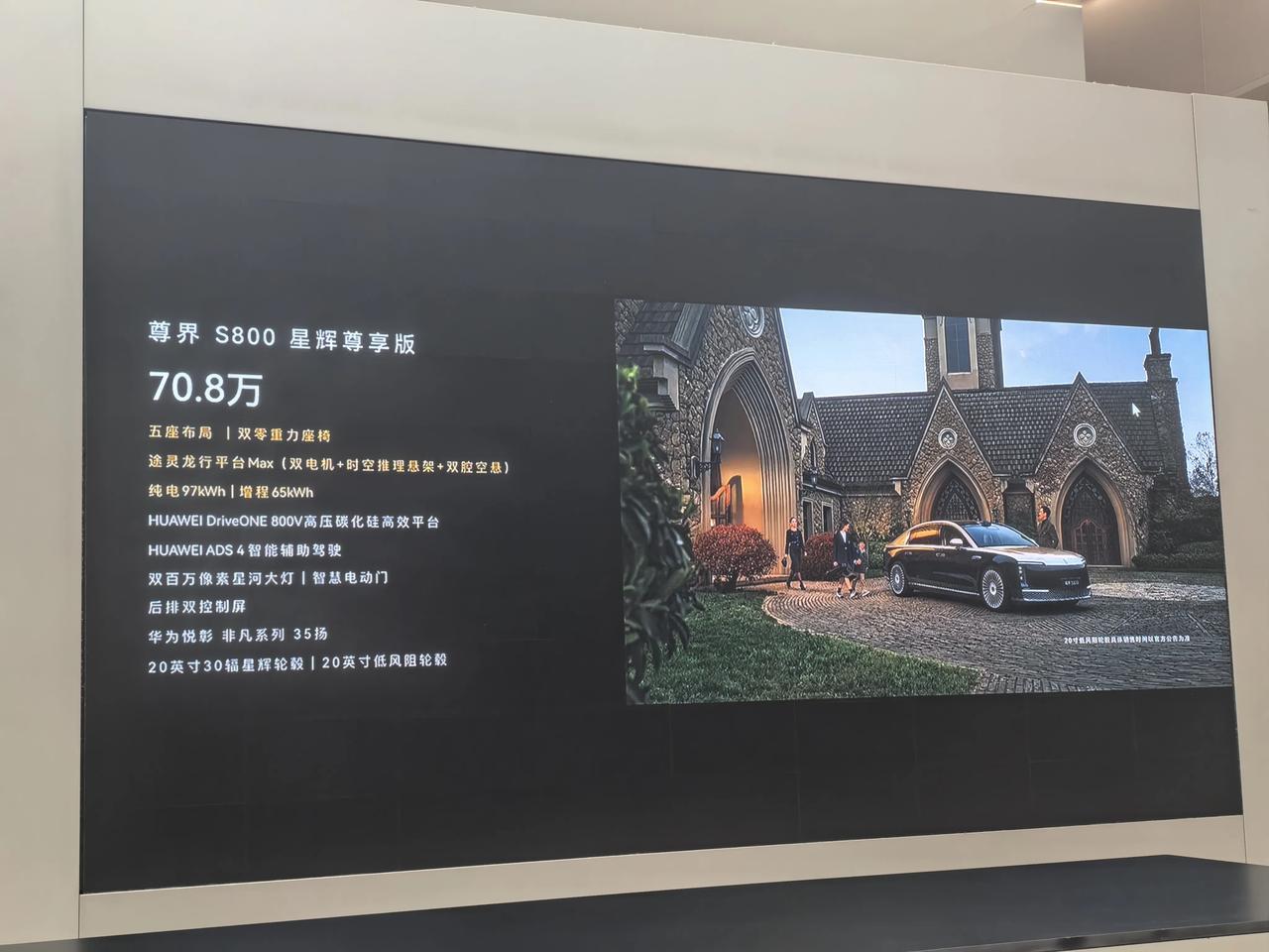 尊界 S800 价格出来了，卧槽，太惊喜了，70.8 万起！！刚刚一对一跟我介绍