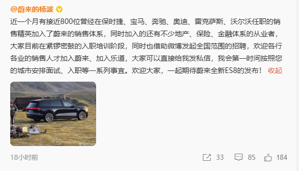 虽然新势力不搞传统4S店，但他们依然需要大量的专业销售，不管网上再怎么营销，不管