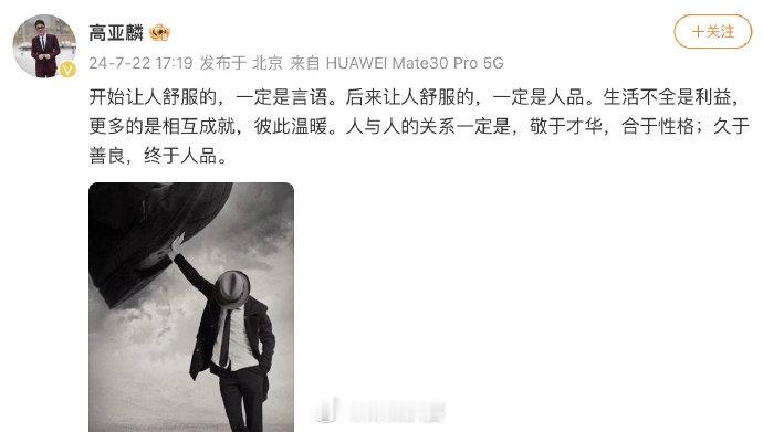 #高亚麟 久于善良终于人品# 这个瓜我有点吃不明白了啊[允悲]  发文：“开始让