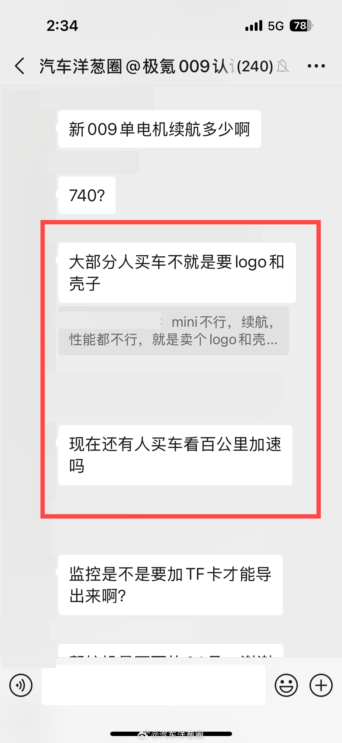 朋友们买车最看重什么？ 洋葱社群说  车友表示：大部分人买车就是要LOGO和外观