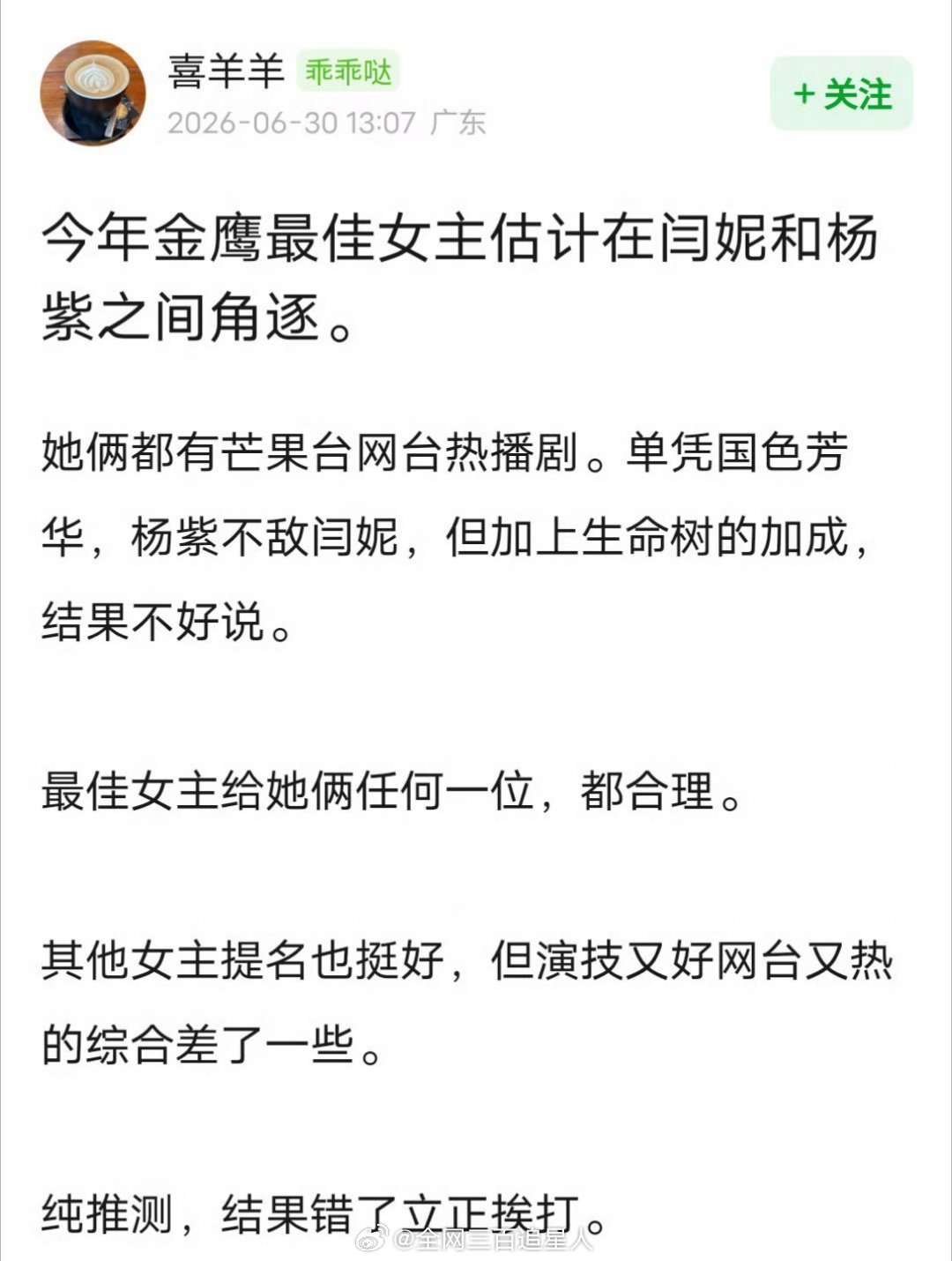 网友说金鹰最佳女主估计出在闫妮和杨紫两个人之间，那我感觉杨紫概率大点，小巷人家是