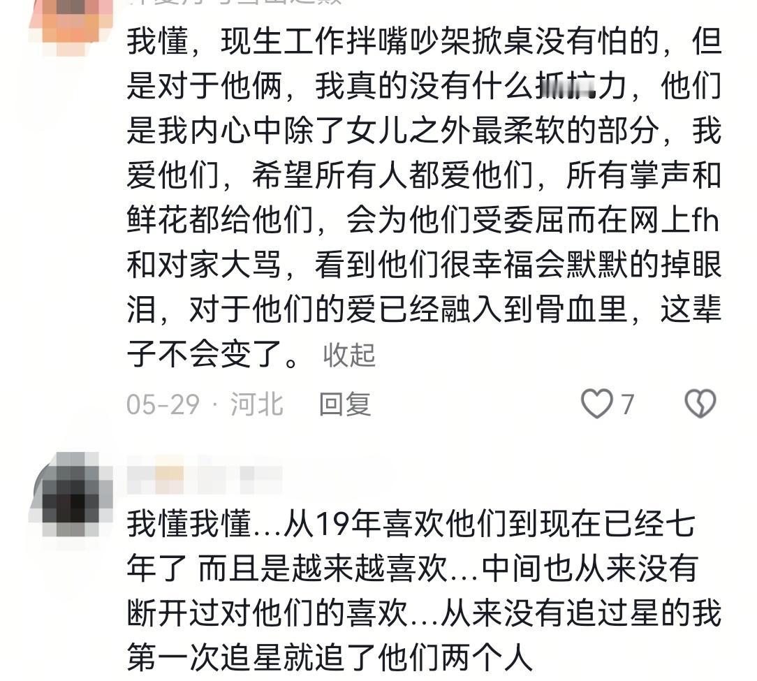 这段感情我付出的不比你们少！是你们的7年，也是千千万万个爱你们的人的七年