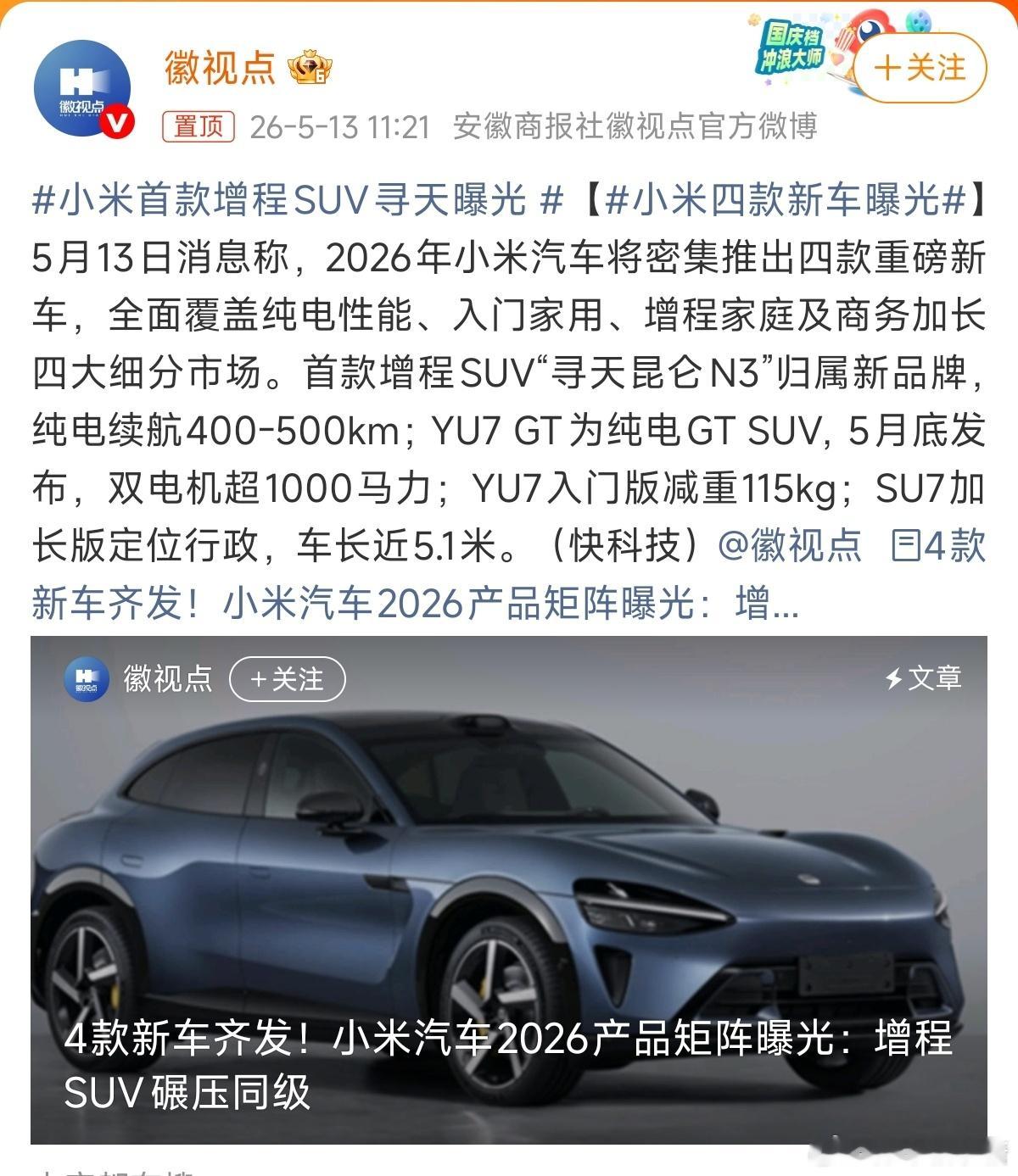 小米四款新车曝光大V聊车 准备一口气四台车？小米这不是放大招，是甩组合必杀技吧