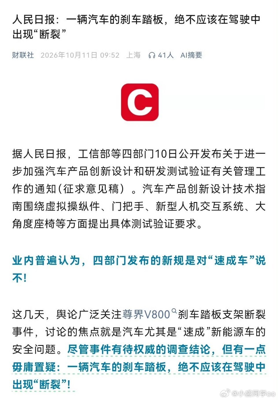 尊界V800人民日报都发言了，一辆汽车的刹车踏板，绝不应该在驾驶中出现断裂。这下