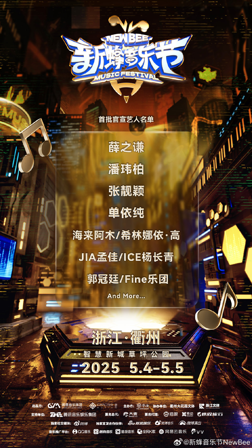 新蜂音乐节衢州站阵容官宣 早八人的续命符来了！新蜂音乐节终于官宣！嘉宾专治周一综