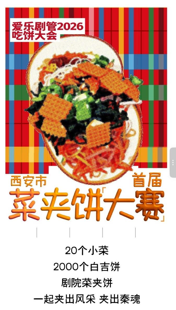 西安人怎么癫成这个样子了？继菜夹馍大赛轰动全网之后，各种奇奇怪怪的比赛层出不穷地