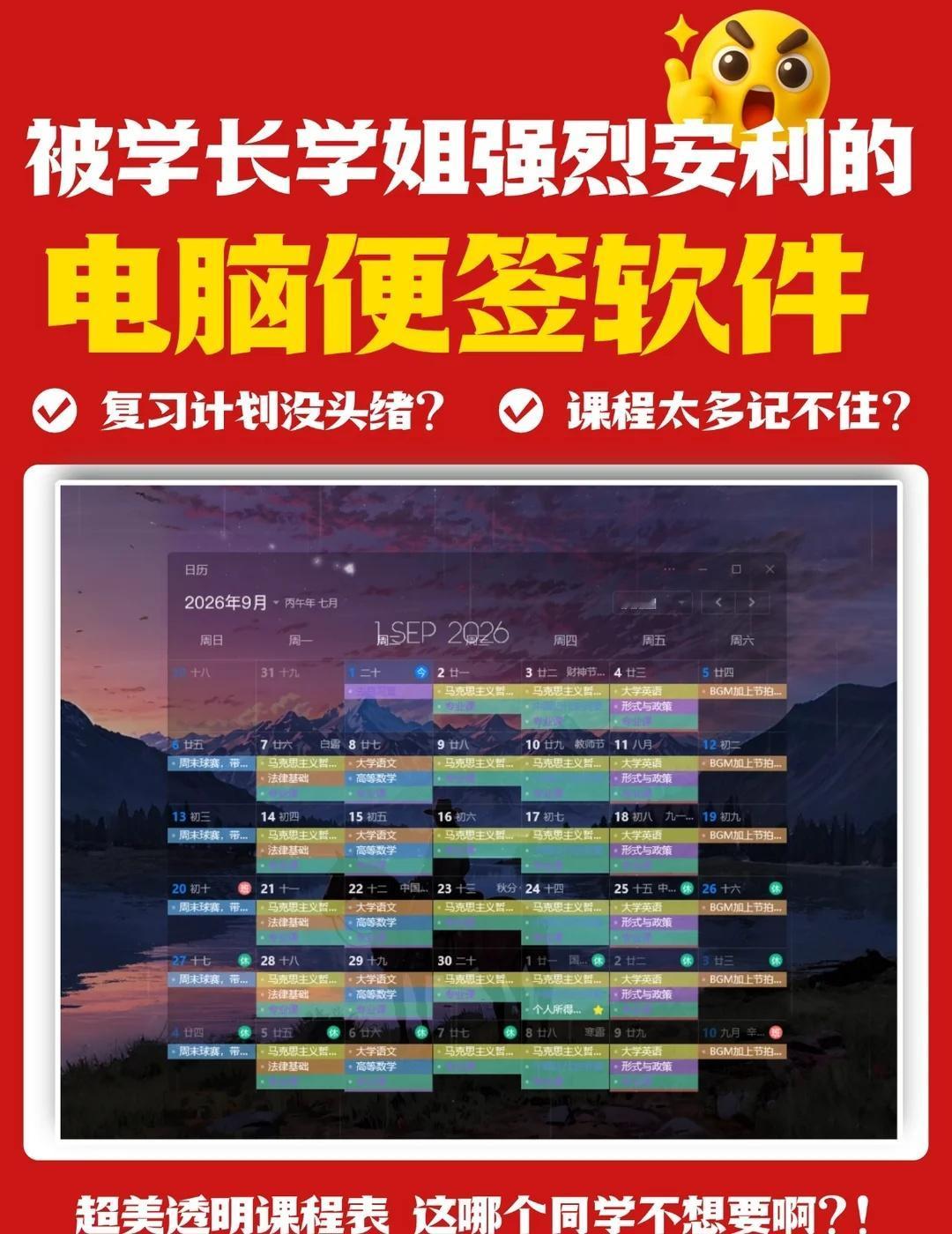 开学被学长学姐按头安利的电脑便签
开学事情多到脑袋嗡嗡响谁懂啊😭 课表记混、复