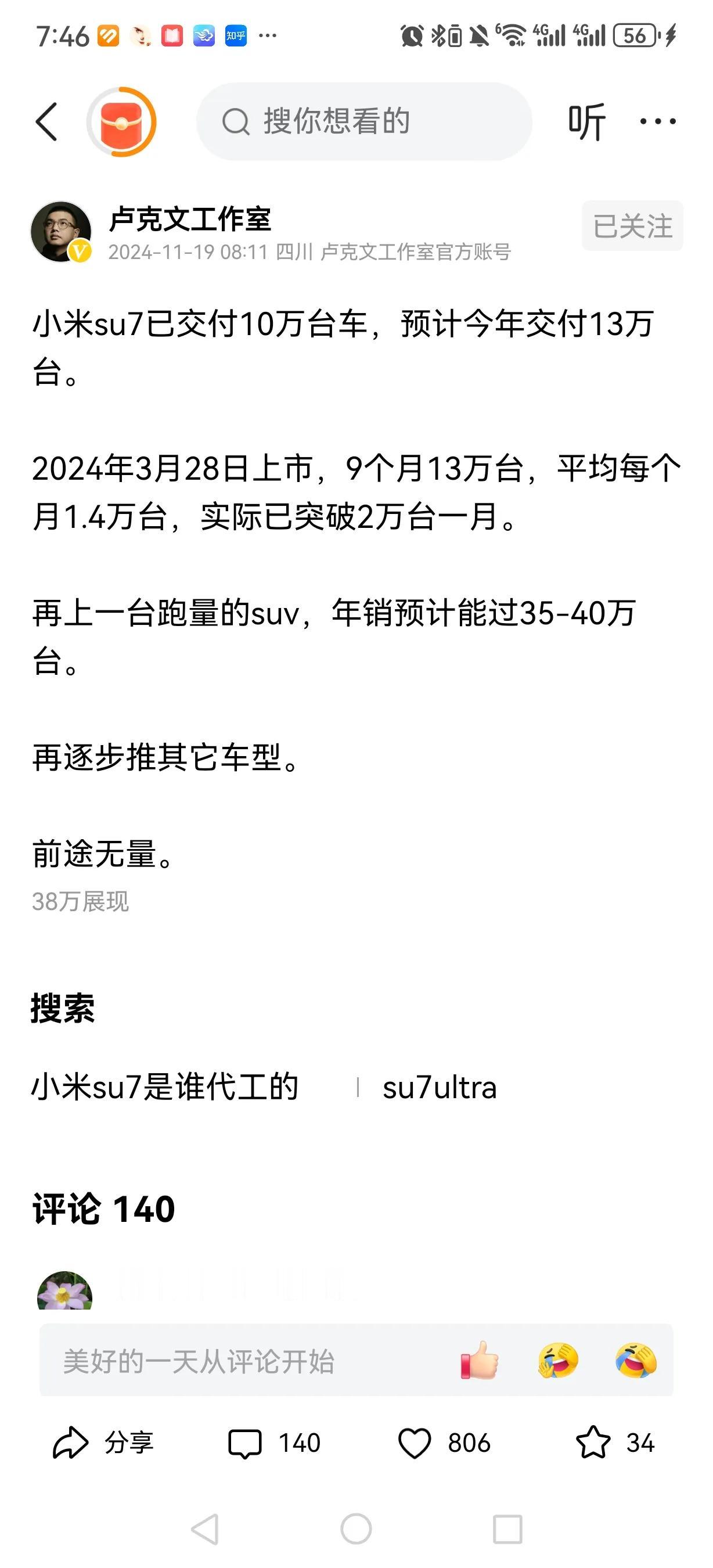 看小米汽车这出货量，前途元量。

小米，做手机，做到全国和全球前几名，做汽车看来