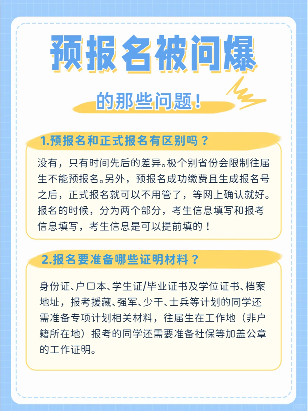 太实用了！24预报名被问爆的9大问题汇总