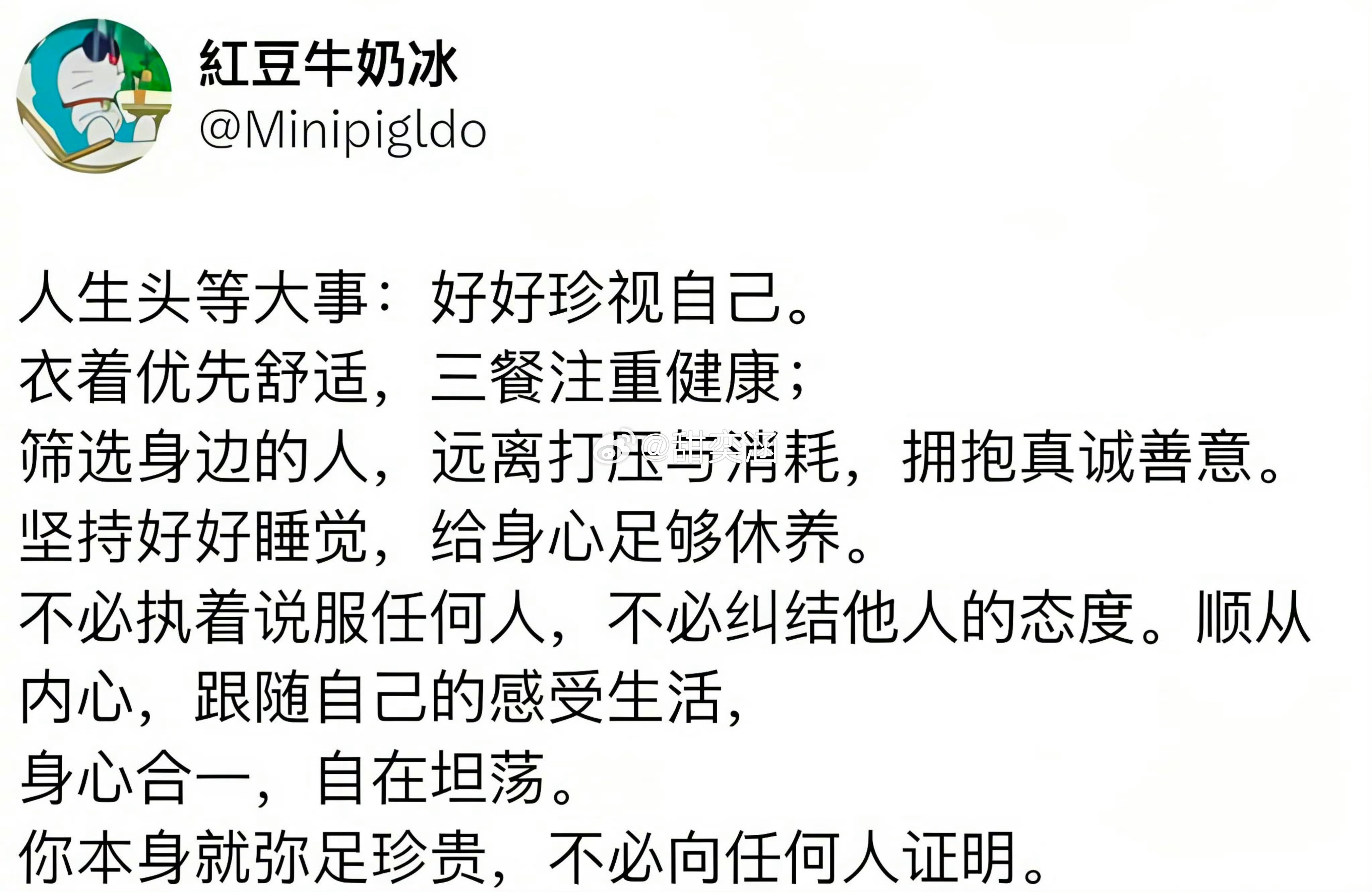 人生头等大事：好好珍视自己: 