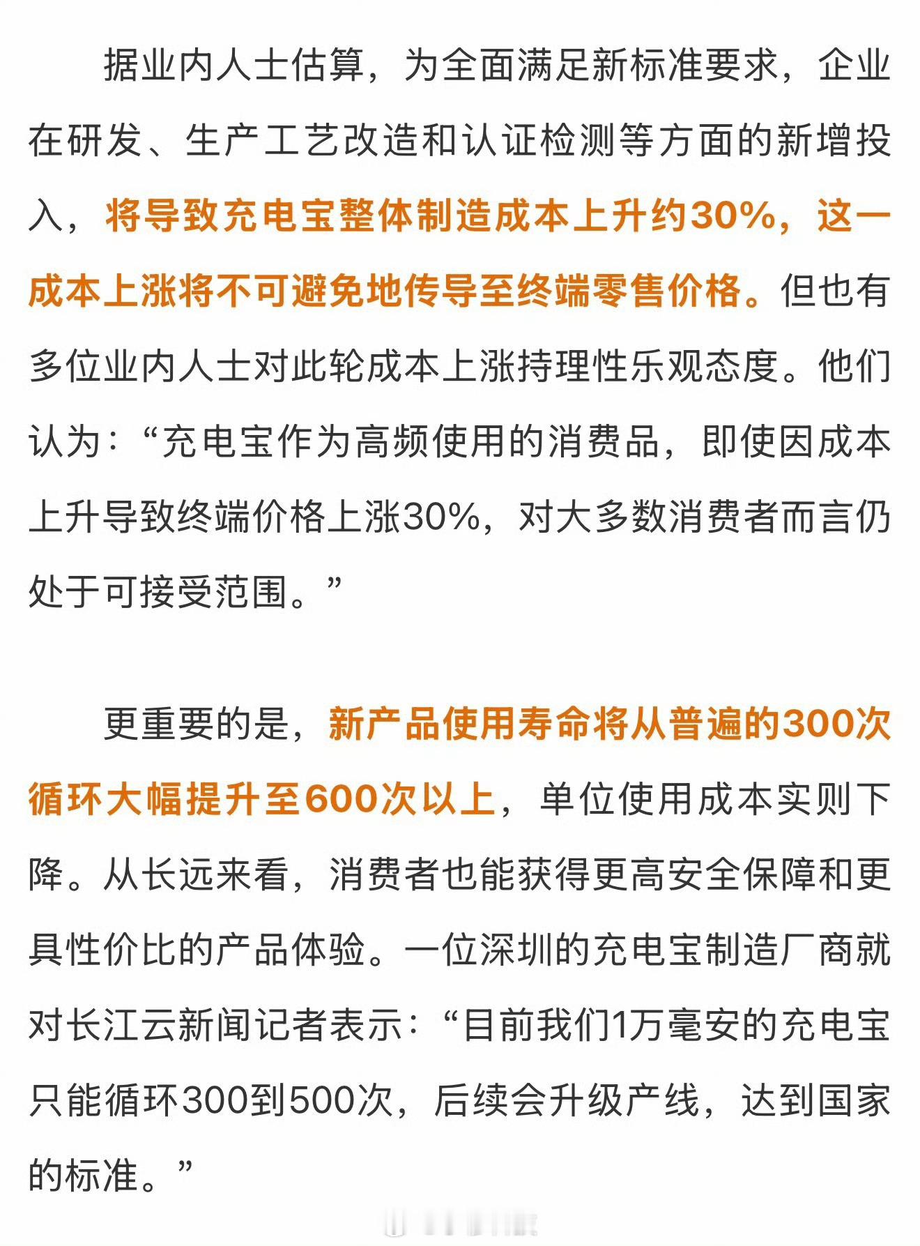 充电宝新规已通过审定即将落地，由于非常严格的标准，新规下的充电宝价格预计上涨30