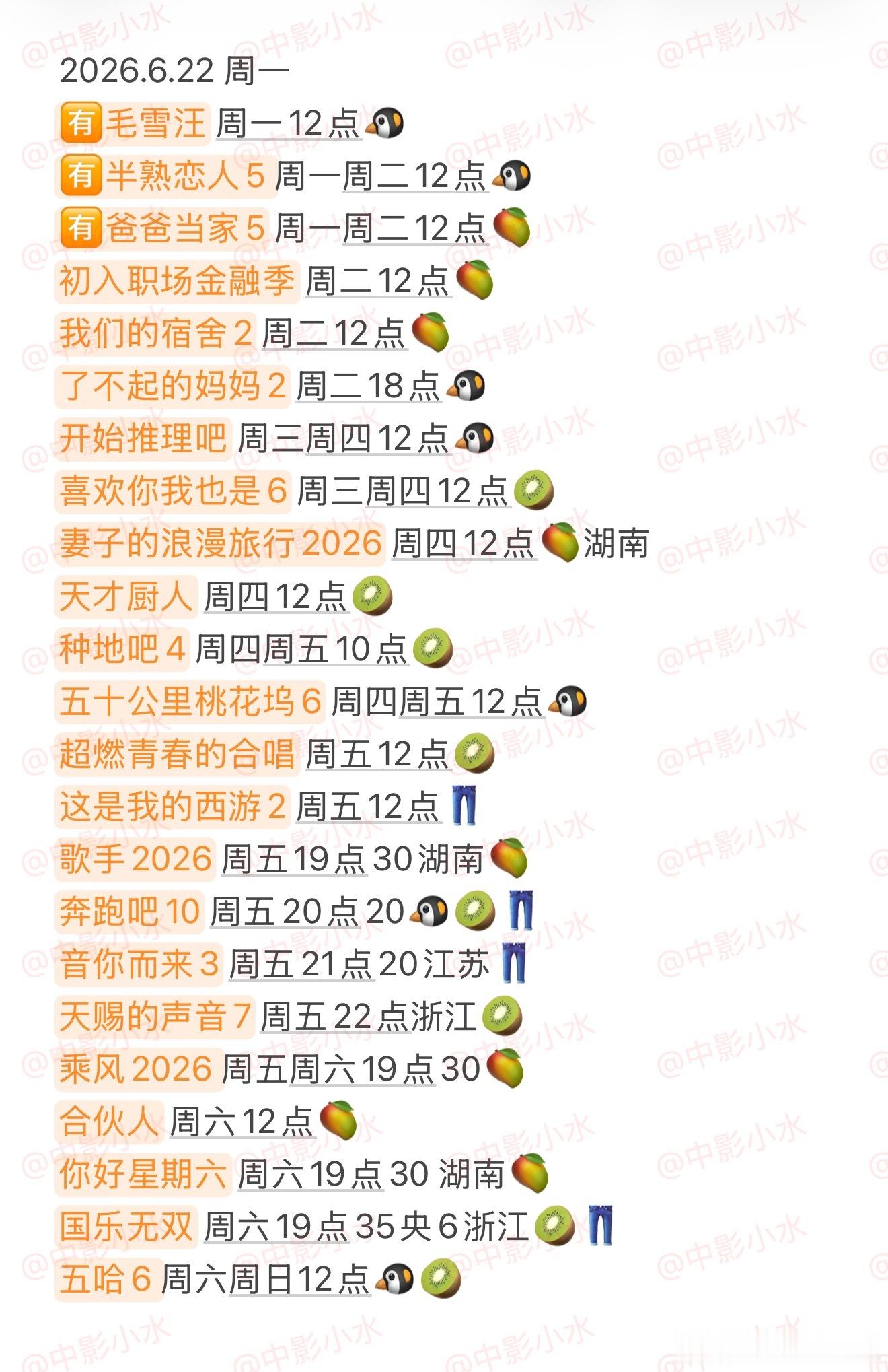 拯救剧荒   6月22日，今晚看点啥？？图1 追剧日历 图2 综艺日历  图3 
