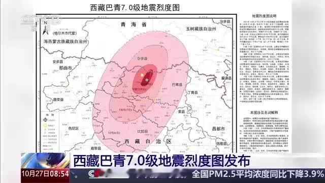 西藏巴青7.0级地震烈度图发布,最高烈度9度 #热点聚焦#