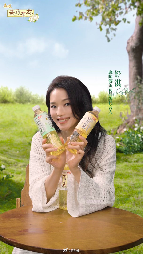 当i人和e人一块喝茶 i人e人喝茶神同步，都被这口茉莉香圈粉。舒淇同款康师傅茉莉