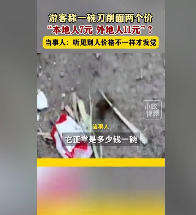 “本地人7元，外地人11元！”一碗刀削面两个价？8月26日山西大同，被黑神话悟空