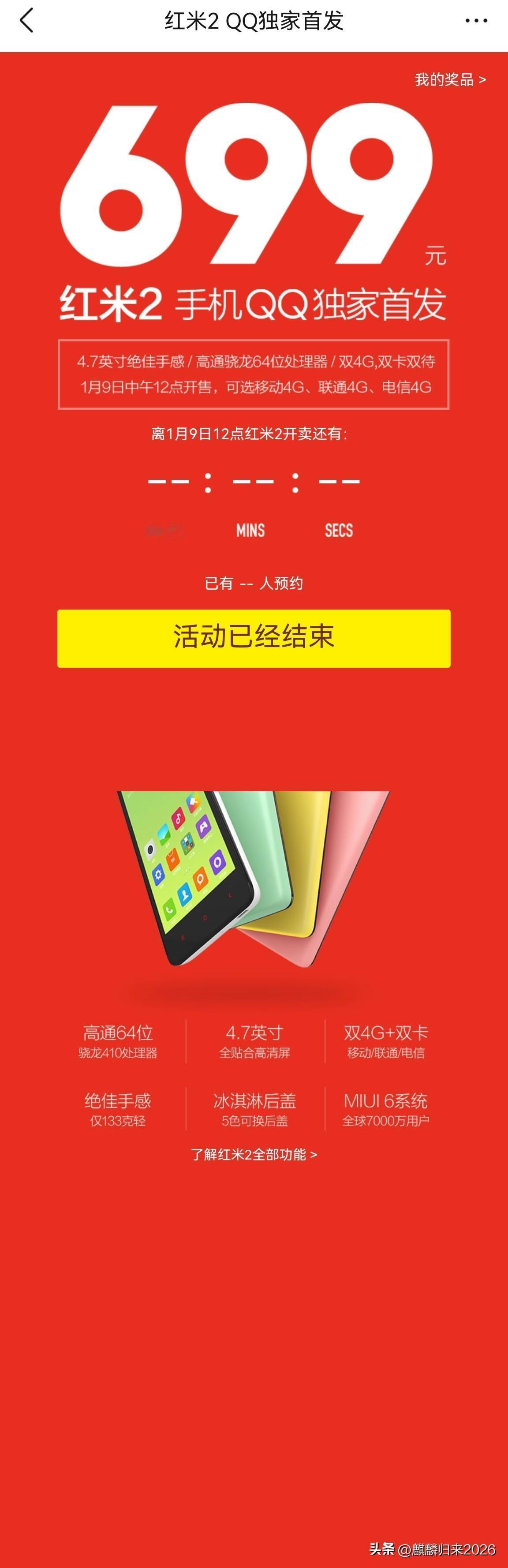 还记得曾经为手机发过的烧吗？2015年1月5日的宣传。