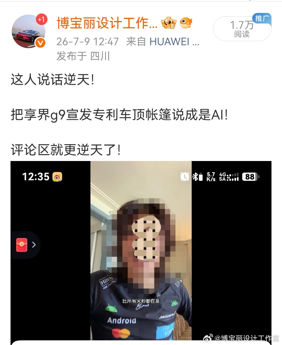 享界G9实车拍摄专利车顶帐篷 享界g9