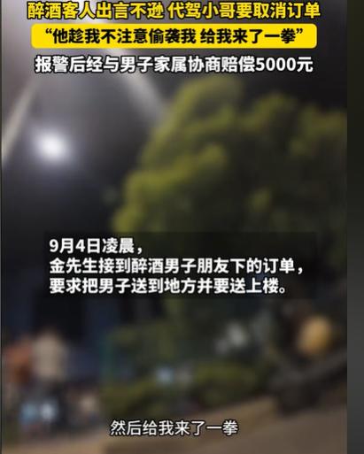 湖北武汉，男子做代驾， 接了一个单，对方已经醉酒，对方要求男子把他送到目的地，还