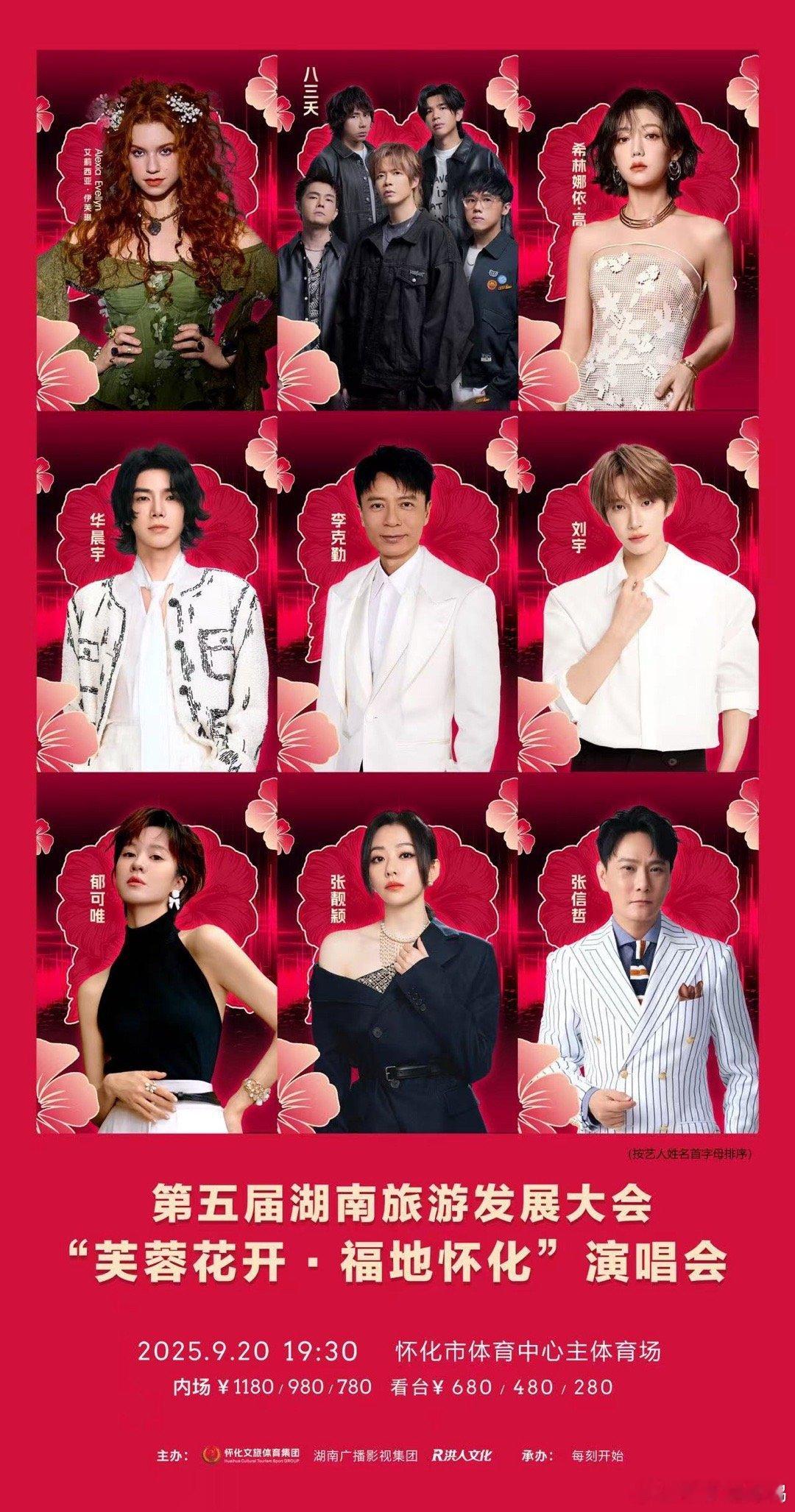 救命！看到湖南旅发大会演唱会阵容官宣的那一刻，我直接尖叫，张靓颖、郁可唯，全是我