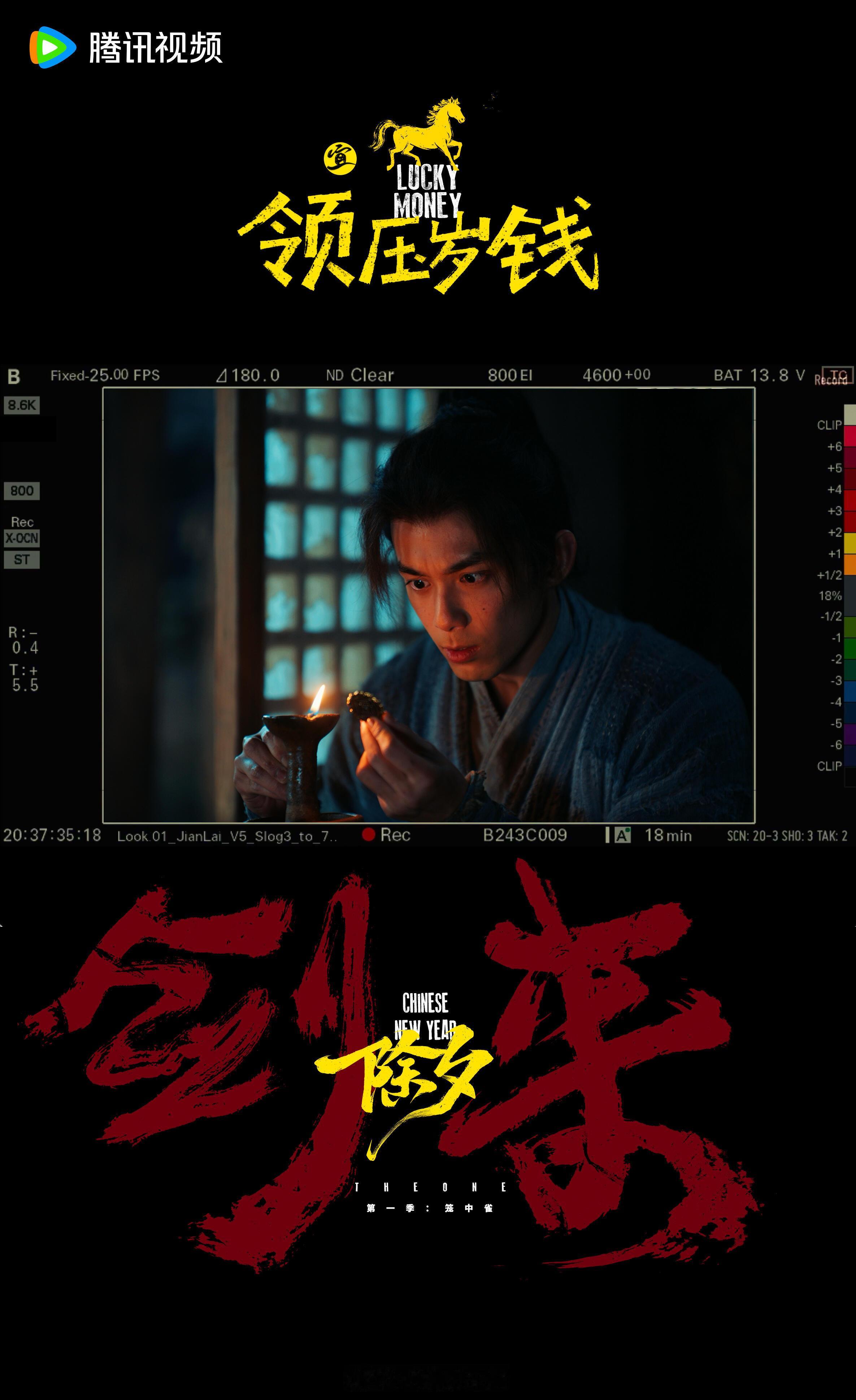 吴磊《剑来》除夕物料岁岁平，岁岁安，岁岁平安 ，期待 吴磊剑来陈平安 