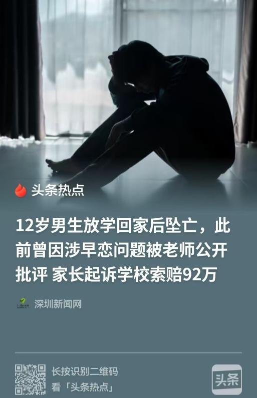 实在让人痛心！广西百色一名 12 岁小男孩因早恋问题被班主任在班会当众批评，老师