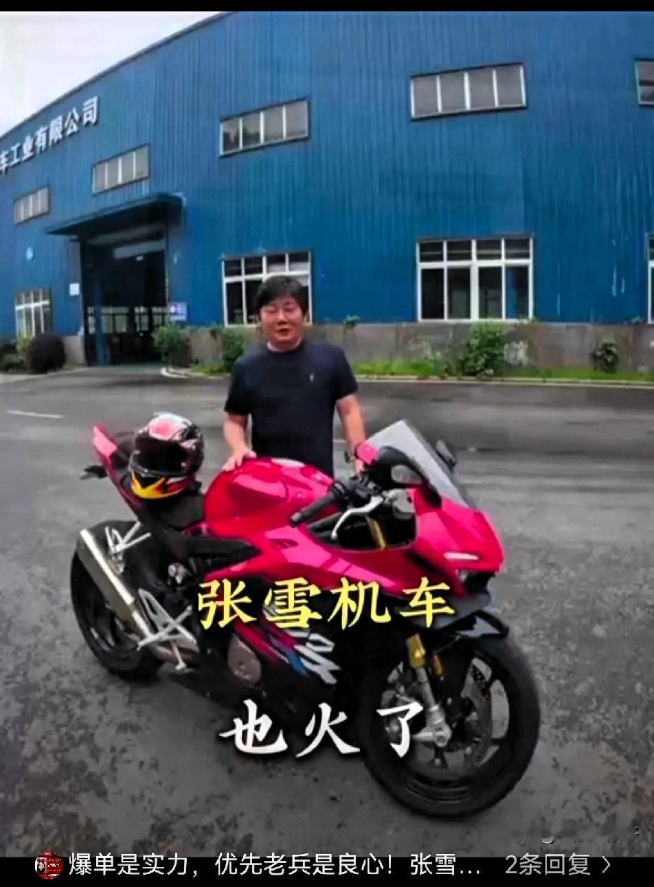 订单爆单！
张雪机车官宣：大量招人，退役军人优先，且每年额外补贴5000元……