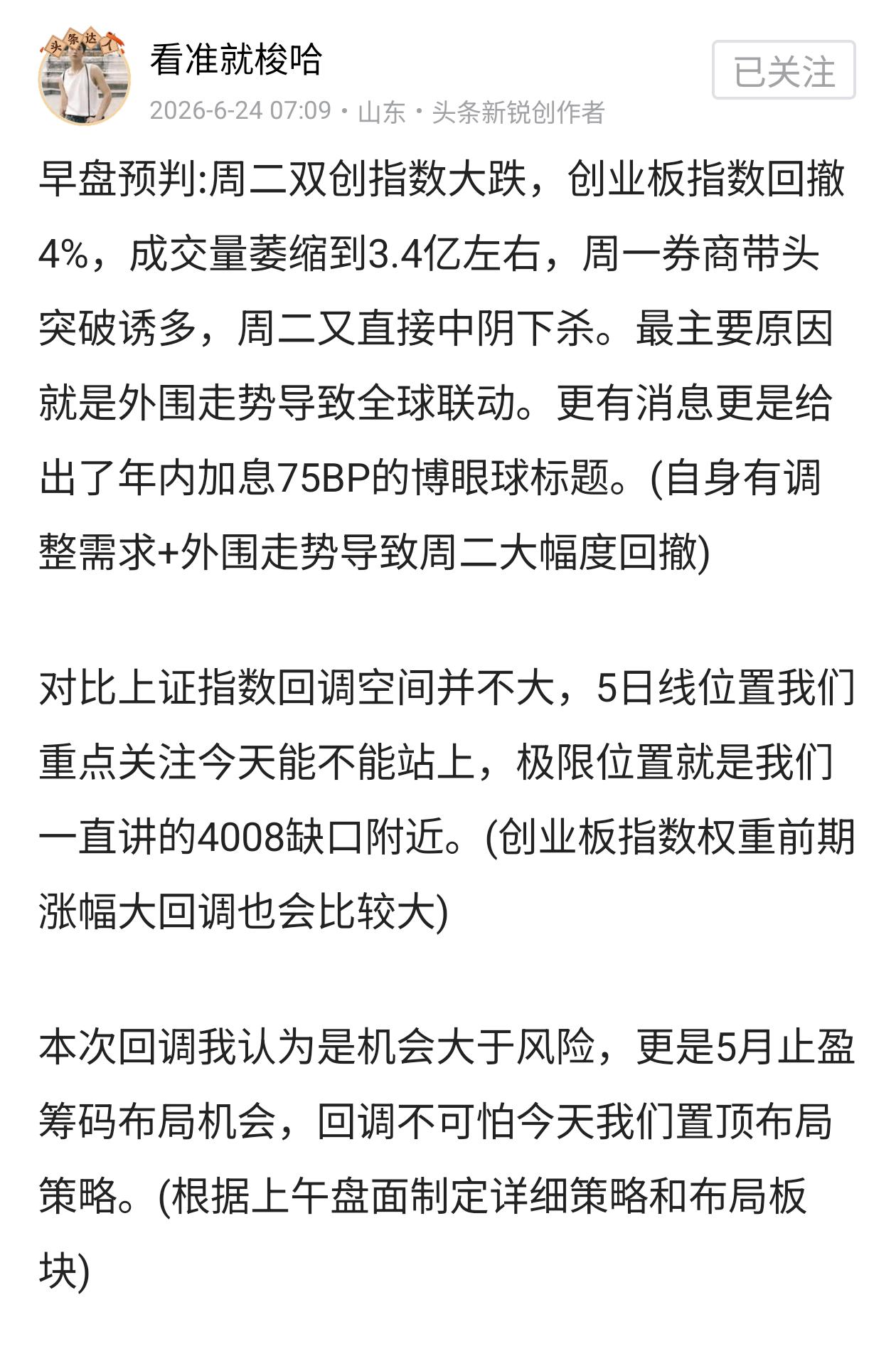 早盘预判:周三A股走出一波有力反弹行情，上证指数成功站稳5日线位置，最近我们讲最