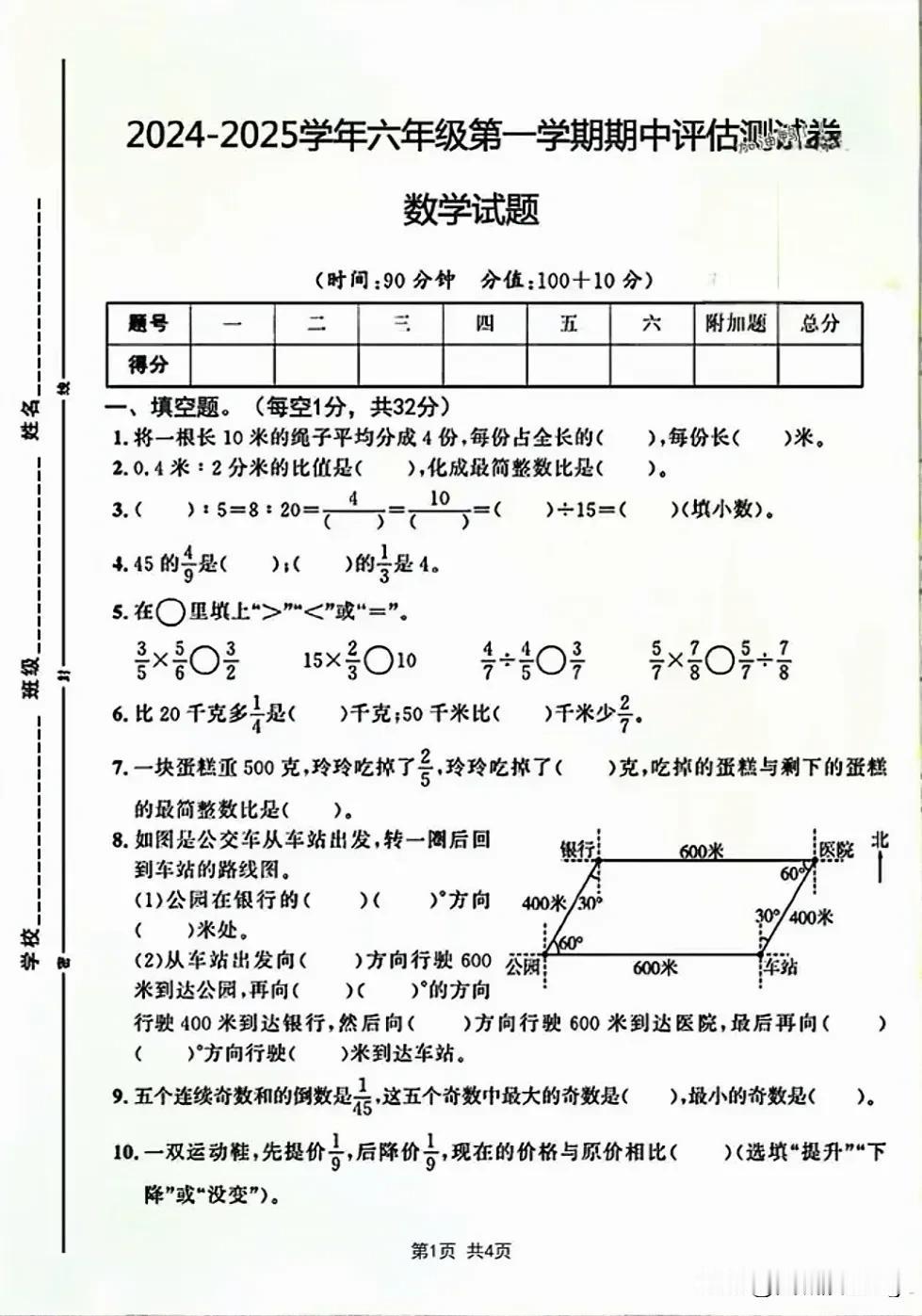 六年级上册数学期中测试卷