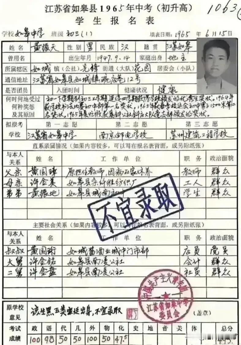 这是真的？1947年出生的如皋黄同学，成绩如此优异，父亲还是老师，怎会不宜录取？