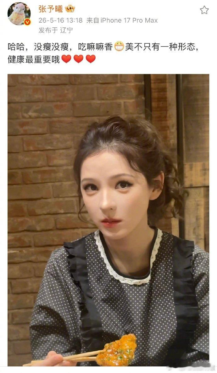 张予曦回应瘦了张予曦说美不只有一种形态 被说“又瘦了”，张予曦立马蹦出来回应：“