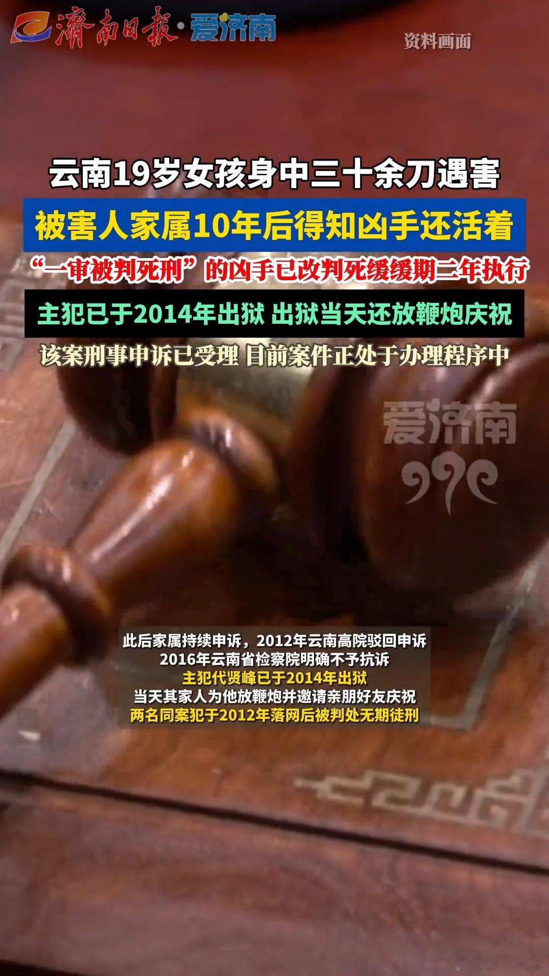 死刑改死缓男子出狱后家人放鞭炮庆祝组团预谋抢劫、故意杀人（30余刀）死刑改死缓，