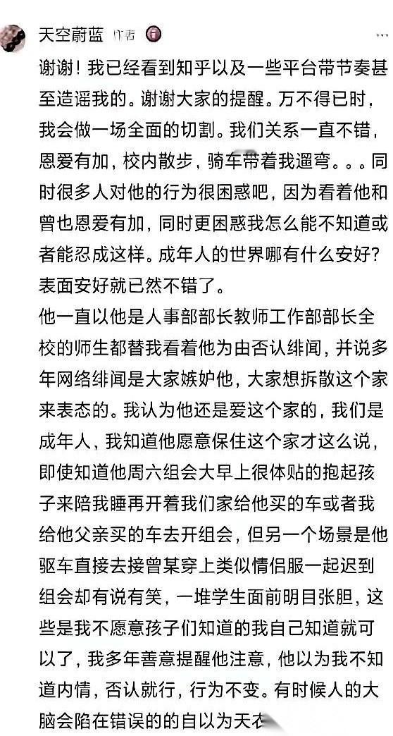 老公出轨，全校皆知。
而这个当老师的男人第一反应不是认错，而是去捂学生的嘴、全网