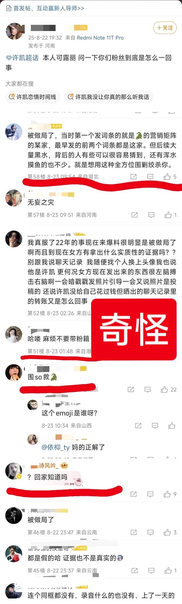 为什么赵露思粉丝这么关心许凯的事儿？[允悲][允悲][允悲] ​​​
