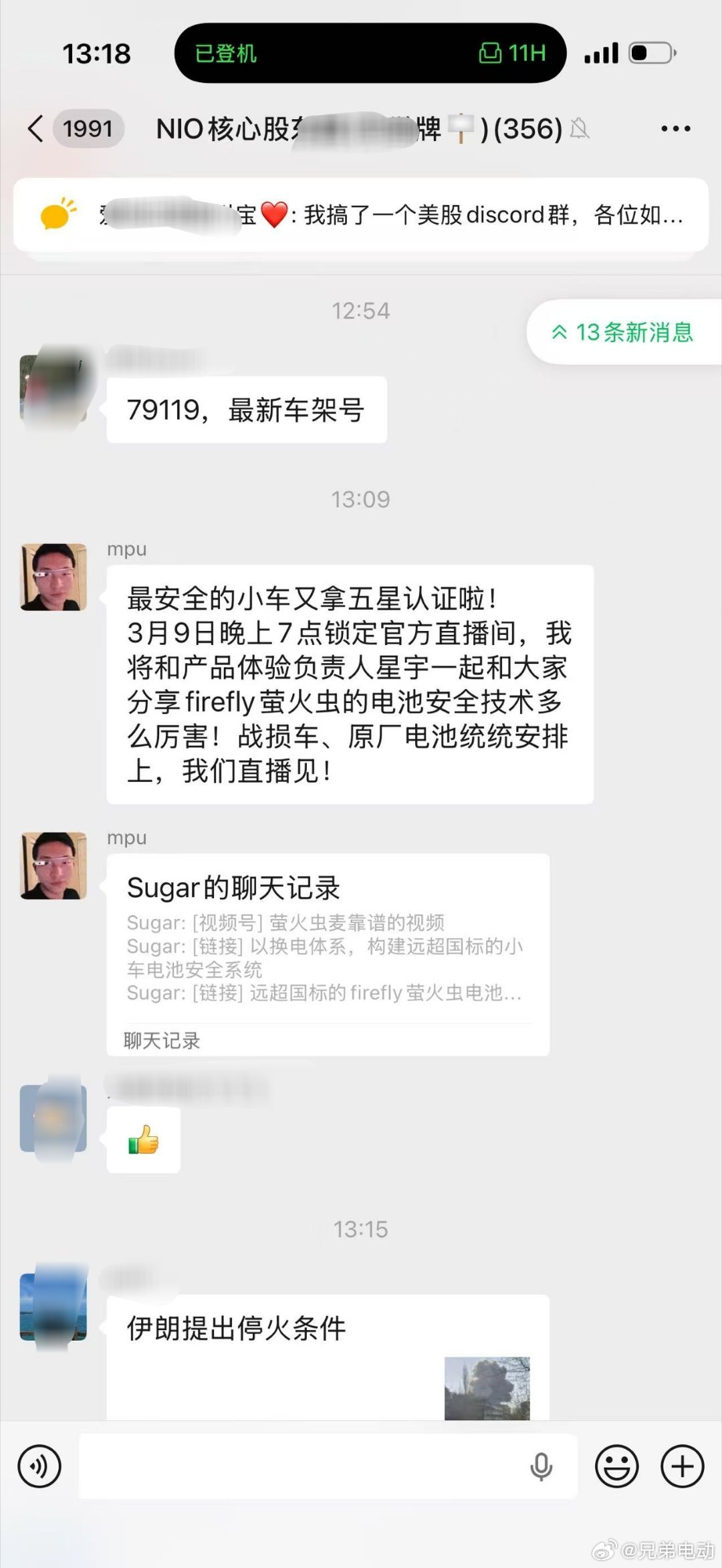 蔚来萤火虫的浦洋特别有意思，长期在各车友群分发萤火虫取得的各项进展，每次他发的比