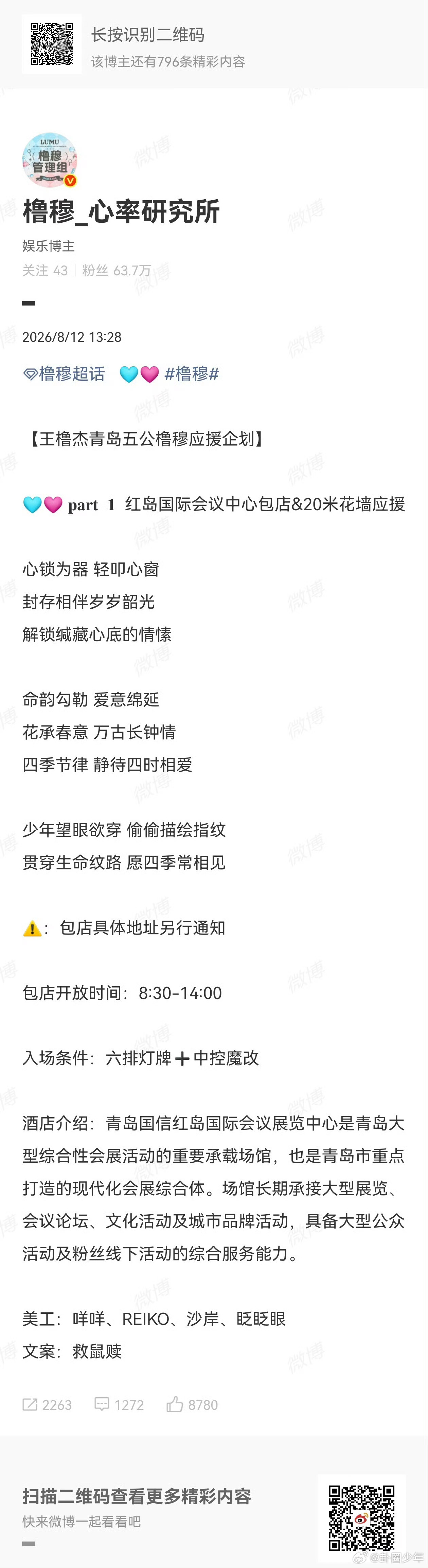 王橹杰青岛五公橹穆应援王橹杰青岛五公橹穆应援企划为青岛五公量身打造的橹穆应援企划