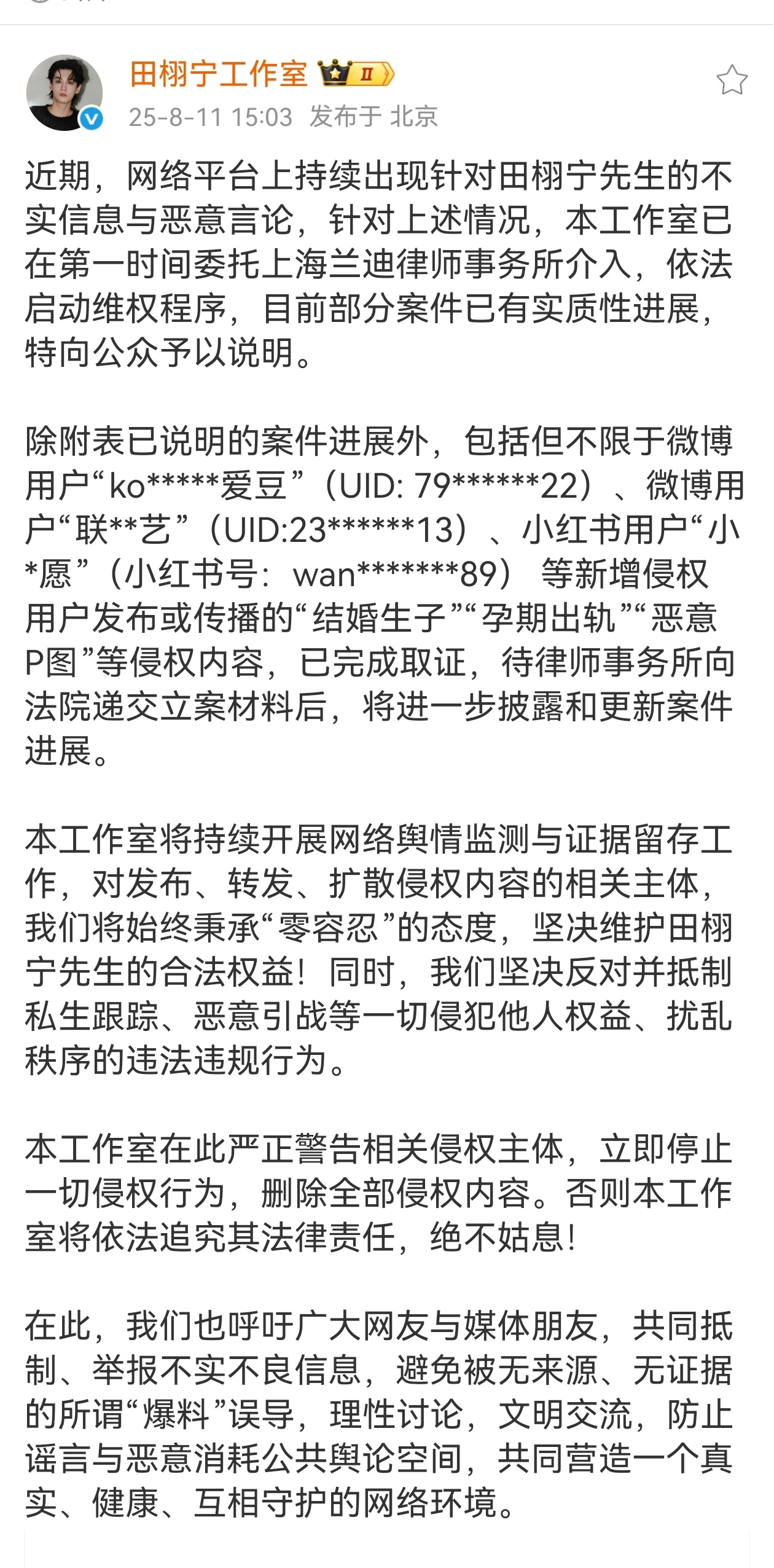 田栩宁工作室发声明告黑，再次辟谣“结婚生子”“孕期出轨”传闻 ​​​