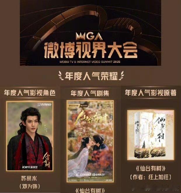 邓为苏易水获年度人气影视角色 恭喜邓为《仙台有树》获得年度人气角色，年度人气剧集