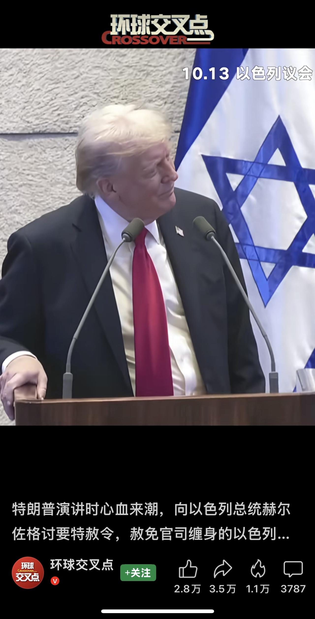 美国总统特朗普在以色列议会发表演讲时，公开呼吁以总统赦免因腐败受审的内塔尼亚胡，