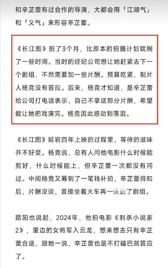辛芷蕾不分片酬也要把长江图演完 谁能拒绝辛芷蕾的敬业😂 不分片酬也要把《长江图