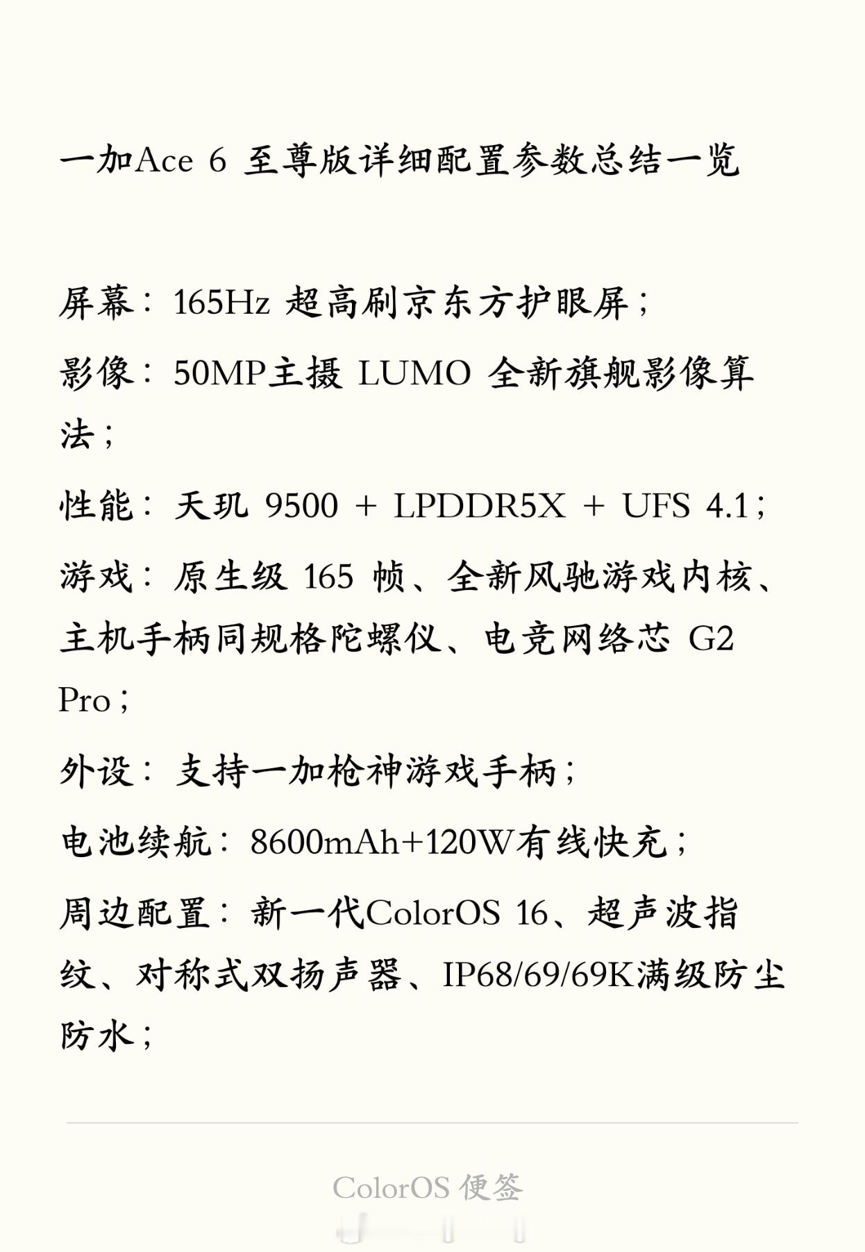 【猜价有奖】一加Ace 6 至尊版即将在今晚正式发布，这里先带来该款旗舰新机的详