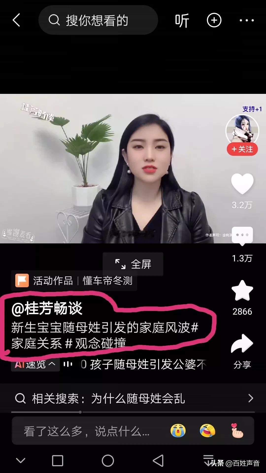 谈谈新生儿随母姓这个话题
下图中新生儿随母姓后，公公婆婆知道后，立马将儿媳和儿子