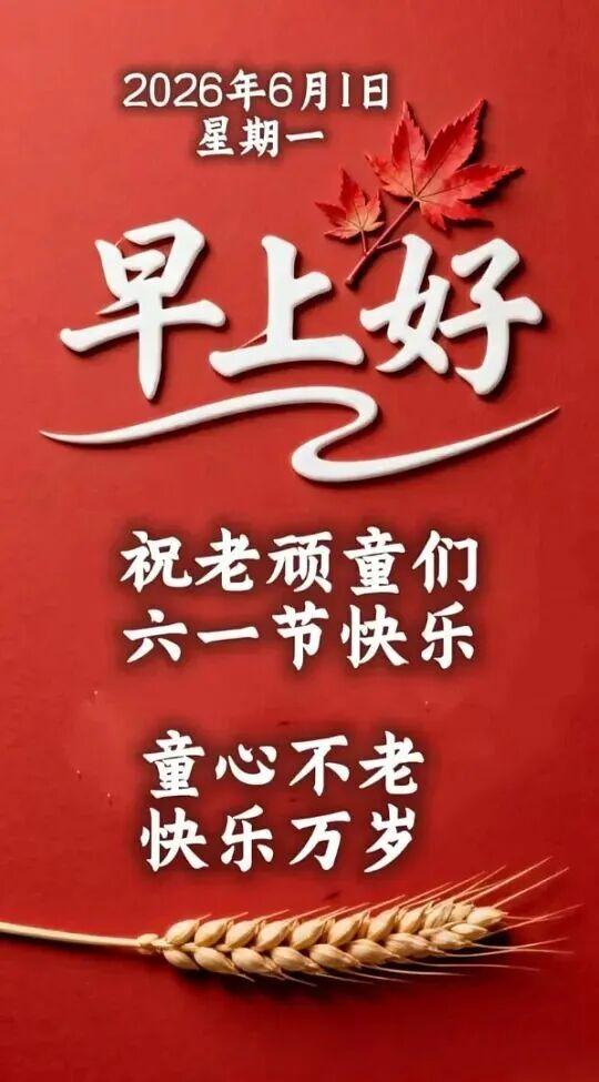 🌹💐🌈愿年龄不毕业🌅，快乐不退休😄，幸福不衰老🌷，健康不刹车🚗。祝