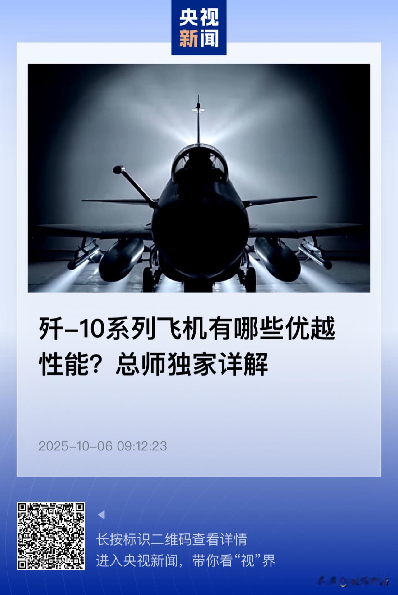 印巴“57空战”整整5个月后，总台公开了专访歼-10C飞机总设计师王海峰相关内容